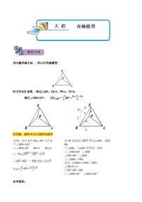 中考数学解题大招复习讲义(全国通用)模型18奔驰模型(原卷版+解析)