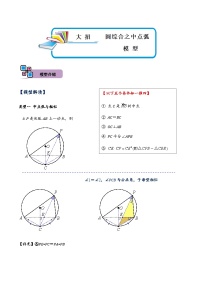 中考数学解题大招复习讲义(全国通用)模型25圆综合之中点弧模型(原卷版+解析)