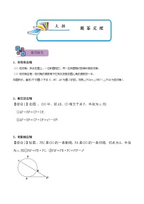 中考数学解题大招复习讲义(全国通用)模型26圆幂定理(原卷版+解析)