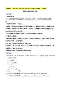 初中数学苏科版（2024）八年级上册2.2 轴对称的性质课时练习