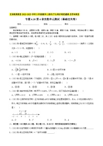 苏科版（2024）八年级上册4.3 实数单元测试当堂达标检测题