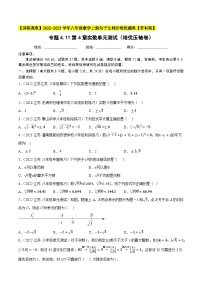 初中数学苏科版（2024）八年级上册第四章 实数4.3 实数单元测试习题