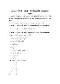 山东省泰安市东平实验中学2024-2025学年九年级上学期第一次月考数学试题答案