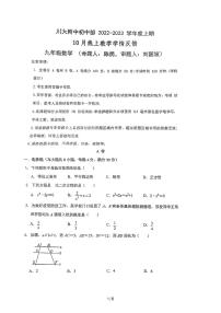 四川省成都市第十二中学(四川大学附属中学)2022-2023学年九年级上学期10月考数学试卷