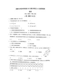 四川省成都市第七中学初中学校2022-2023学年九年级上学期10月考数学试卷