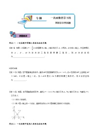 中考数学解题大招复习讲义(全国通用)专题55一次函数背景下的图形存在性问题(原卷版+解析)