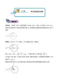 中考数学解题大招复习讲义(全国通用)模型17阿氏圆最值问题(原卷版+解析)