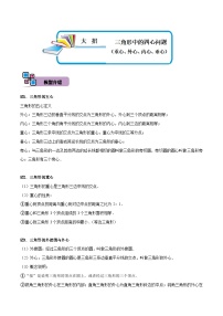 中考数学解题大招复习讲义(全国通用)模型32三角形中的四心问题(重心、外心、内心、垂心)(原卷版+解析)