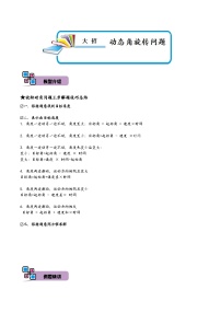 中考数学解题大招复习讲义(全国通用)模型40动态角旋转问题(原卷版+解析)