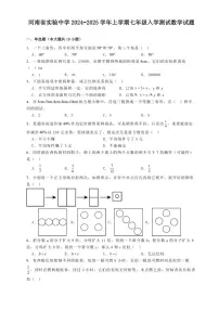 [数学]河南省实验中学2024～2025学年上学期七年级入学测试试题(有详解)