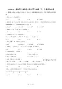 [数学]2024～2025学年四川省绵阳市游仙区七年级(上)入学试卷(有详解)