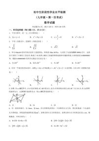 [数学]吉林省松原市前郭一中、前郭三中、前郭萨日朗学校2024—2025学年九年级上学期第一次月考试试题(有答案)