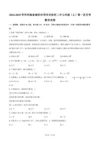 [数学]2024～2025学年河南省南阳市邓州市张村二中七年级(上)第一次月考试卷(有答案)