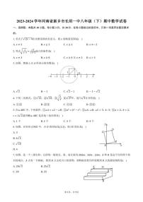 [数学][期中]2023～2024学年河南省新乡市长垣一中八年级(下)期中试卷(有答案)