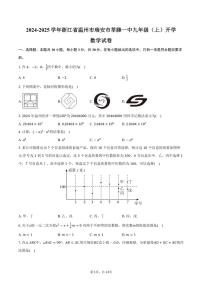 [数学]2024～2025学年浙江省温州市瑞安市莘塍一中九年级(上)开学试卷(有答案)