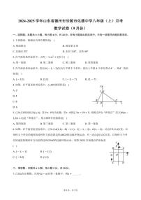 [数学]2024～2025学年山东省德州市乐陵市化楼镇化楼中学八年级(上)月考试卷(9月份)(有答案)