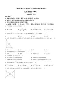 [数学]河南省平顶山市宝丰县名校联盟2024～2025学年九年级上学期9月月考试题(有答案)