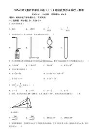 [数学]黑龙江省哈尔滨市萧红中学校2024～2025学年九年级上学期9月月考试题(有答案)