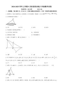 [数学]湖北省襄阳市第四中学2024～2025学年八年级上9月月考试题(有答案)