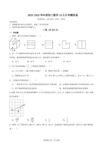 2024-2025学年度四川成都初三数学10月月考模拟测试卷（原卷版+解析版）