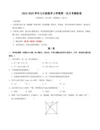 九年级数学上学期第一次月考模拟卷（北师大版）（原卷版+解析版）