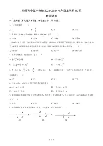 南师附中江宁分校2023-2024七年级上学期10月数学月考试卷及答案