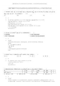 [数学]2024～2025学年陕西西安雁塔区西安高新逸翠园学校初三上学期月考数学试卷(原题版+解析版)