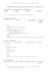 [数学]2024～2025学年河南郑州金水区河南省第二实验中学初一上学期月考数学试卷(原题版+解析版)