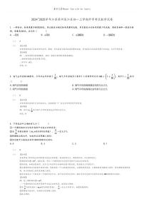 [数学]2024～2025学年江苏苏州吴江区初一上学期开学考试数学试卷(原题版+解析版)