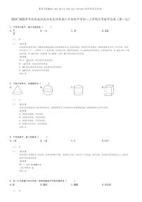 [数学]2024～2025学年陕西咸阳武功县武功县南仁乡初级中学初一上学期月考数学试卷(第一次)(原题版+解析版)