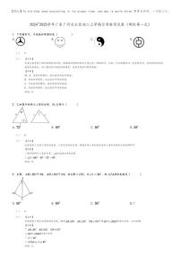 [数学]2024～2025学年广东广州白云区初二上学期月考数学试卷(两校第一次)(原题版+解析版)