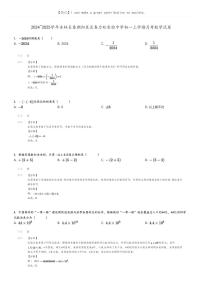 [数学]2024～2025学年吉林长春朝阳区长春力旺实验中学初一上学期月考数学试卷(原题版+解析版)