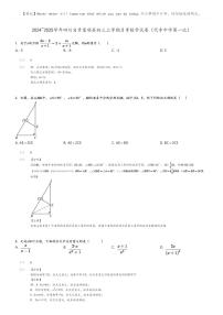 [数学]2024～2025学年四川自贡富顺县初三上学期月考数学试卷(代寺中学第一次)(原题版+解析版)