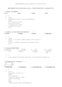 [数学]2024～2025学年9月贵州黔东南从江县初一上学期月考数学试卷(云镇初级中学)(原题版+解析版)