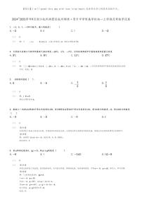 [数学]2024～2025学年9月浙江杭州拱墅区杭州锦绣·育才中学附属学校初一上学期月考数学试卷(原题版+解析版)