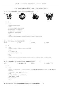 [数学]2024～2025学年9月新疆乌鲁木齐初三上学期月考数学试卷(原题版+解析版)