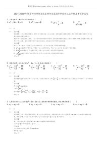 [数学]2024～2025学年9月四川绵阳涪城区绵阳东辰国际学校初三上学期月考数学试卷(原题版+解析版)