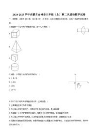 2024-2025学年内蒙古赤峰市八年级（上）第二次质检数学试卷（含解析）