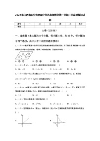 2024年山西省农业大附属中学九年级数学第一学期开学监测模拟试题【含答案】