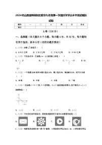 2024年山西省朔州地区数学九年级第一学期开学学业水平测试模拟试题【含答案】