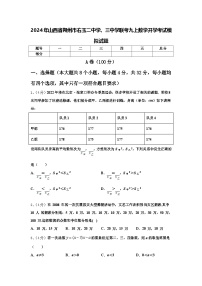 2024年山西省朔州市右玉二中学、三中学联考九上数学开学考试模拟试题【含答案】