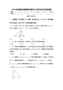 2024年山西省忻州师院附中数学九上开学学业水平测试试题【含答案】