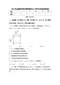 2024年山西省忻州市定襄县数学九上开学学业质量监测试题【含答案】