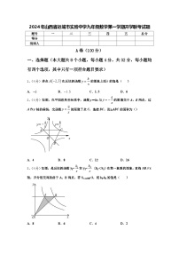 2024年山西省运城市实验中学九年级数学第一学期开学联考试题【含答案】