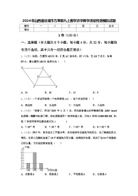 2024年山西省运城市万荣县九上数学开学教学质量检测模拟试题【含答案】