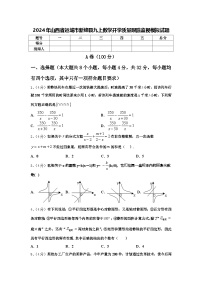 2024年山西省运城市新绛县九上数学开学质量跟踪监视模拟试题【含答案】