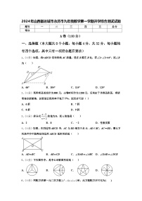 2024年山西省运城市永济市九年级数学第一学期开学综合测试试题【含答案】