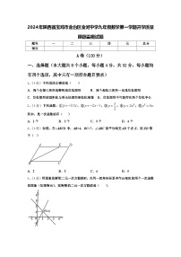 2024年陕西省宝鸡市金台区金河中学九年级数学第一学期开学质量跟踪监视试题【含答案】