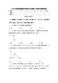 2024年陕西省博爱中学数学九年级第一学期开学调研试题【含答案】