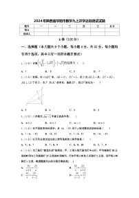 2024年陕西省华阴市数学九上开学达标测试试题【含答案】